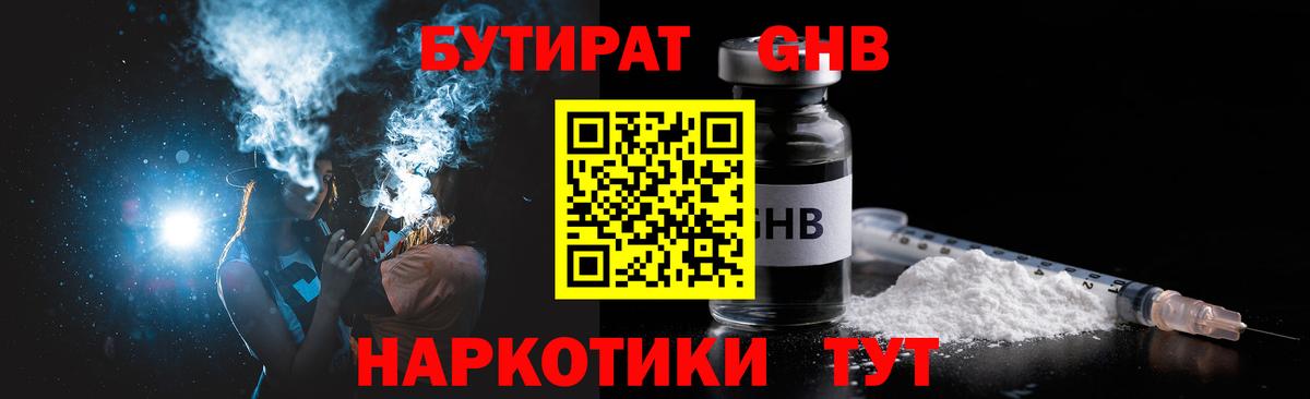 Осинники  Бутират  Вход с VPN  Бутират жидкий экстази 