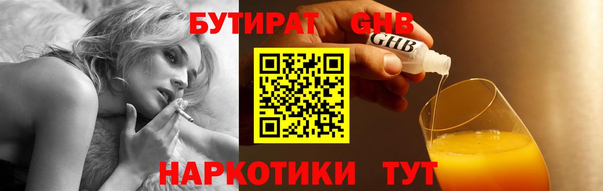 Бутират BDO 33% Осинники