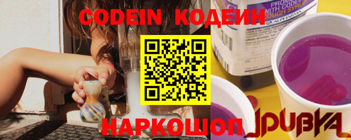 Кодеиновый сироп Lean напиток Lean (лин)  Вход с VPN  Осинники  Кодеин Purple Drank 