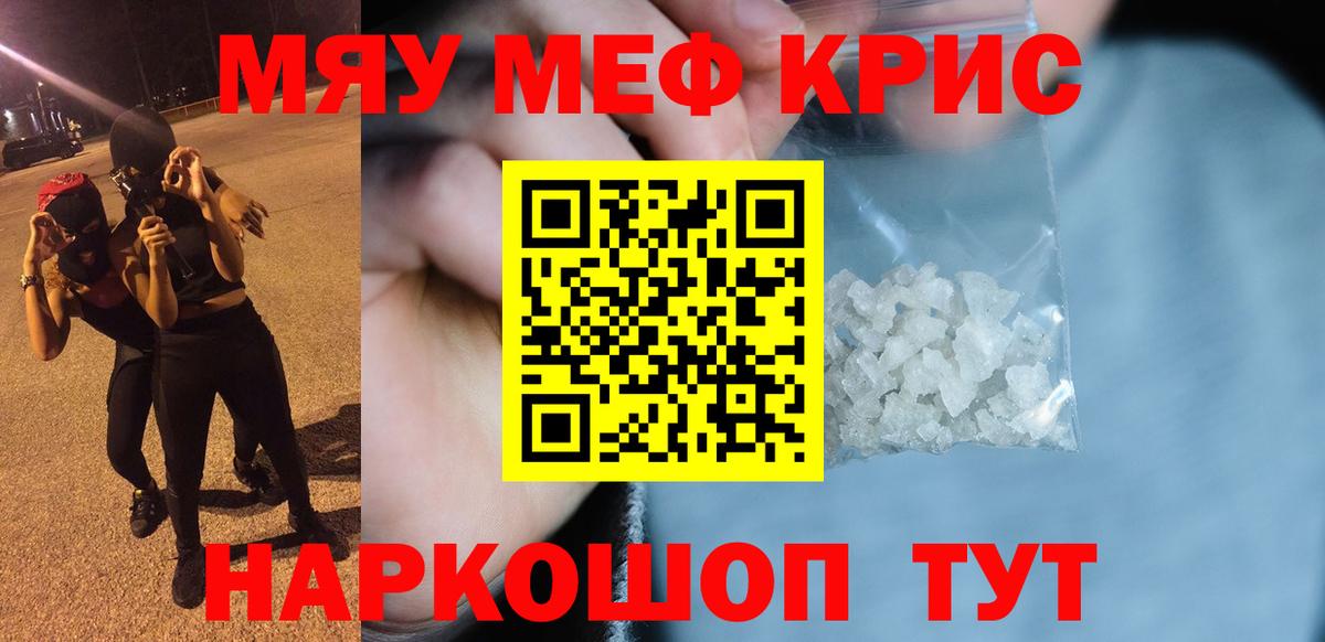 Меф мяу мяу кристаллы Осинники
