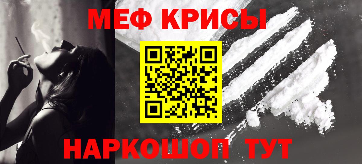 Осинники  МЯУ-МЯУ мяу мяу  ссылка на мегу ссылки  МЕФ кристаллы  Вход с VPN 